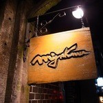 バルレストランテ ミヤカワ - 