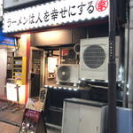 ラーメンは人を幸せにする - 外観