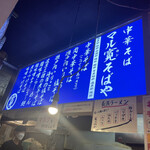 Ramen Horumon Orusuta - 