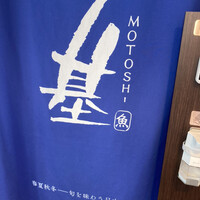 魚菜 基 -  魚菜 基 -