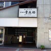 梅田 鮨 よこ田 - 