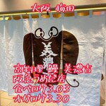 京料理・鰻 美濃吉 - 