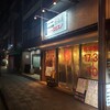 居酒屋 ニューエビスノ
