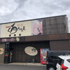 くろだるま 上川内店