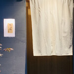 おみ乃 - ・エントランス