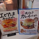 ドムドムハンバーガー - 