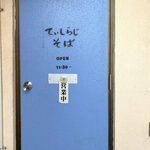 てぃしらじそば - 