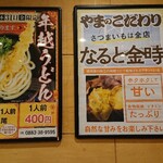 セルフうどん やま - 