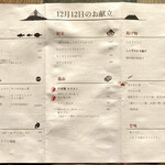 江ノ島小屋 - 当日メニュー