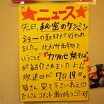 八幡のチャンポン - 秘密のケンミンショーで紹介された