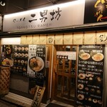 Ramen Jinam Bou - 