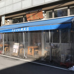 164641821 - タカマル鮮魚店(新宿区西新宿)外観