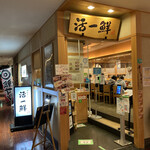 Kaitensushi Katsuissen - 