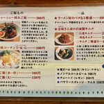 黄昏タンデム - ご飯系メニュー