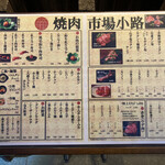 京町家の黒毛和牛一頭買い焼肉 市場小路 - 