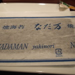 中之島なだ万 - 