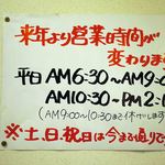 Menya Tsubame - 営業時間の変更(2013年1月より)