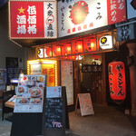 満天酒場 - 店舗　外観