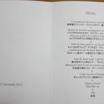 銀座 レカン - 今回のメニュー。1万円のおまかせです。