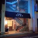 Izakaya Uwokame - 