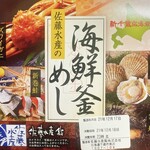 佐藤水産 - 海鮮釜めし