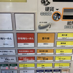 味噌っ子 ふっく - 券売機