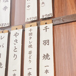串焼き 千羽 - 