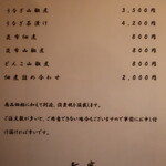 日本料理 幸庵 - お土産メニュー