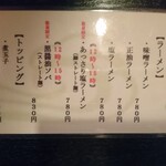 ラーメン専門店 林 - メニュー1