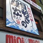 Mekiki No Ginji - 看板♪
