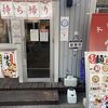 キントウン 難波店