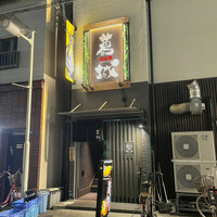 葛城 - 