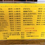 うどん・そば北の庄 - 