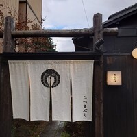 ひつまぶし 登河 那古野本店 - 