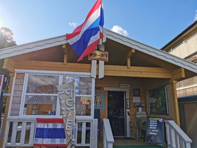 タイ料理 サラータイ - 富岡（タイ料理）の写真