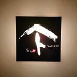 焼鳥YAMATO - 