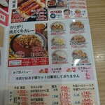Yoshino ya - カリガリ肉だく牛カレー メニュー