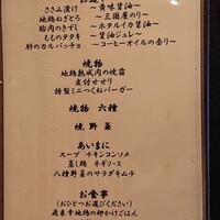 焼鳥YAMATO - 