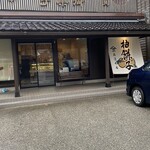 良澤本店 - 