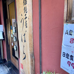 Udon Ubara - 店頭2