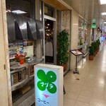 マヅラ喫茶店 - 