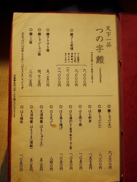 中津の つの字鱧 を食べ尽くす By Urya Momen 割烹 丸清 マルキヨ 中津 割烹 小料理 食べログ 中津の つの字鱧 を食べ尽くす By Urya Momen 割烹 丸清 マルキヨ 中津 割烹 小料理 食べログ