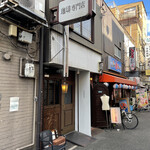 Ijiri Kohi Bai Senjo - 駅前の細路地の先にお店が佇んでおります。