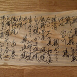 千代娘 - 本日の献立①