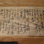 千代娘 - 本日の献立②