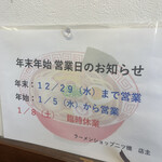 ラーメンショップ - 