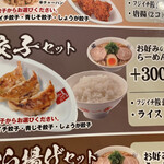 藤一番 - 餃子セット300円を！