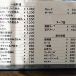 一寛 - メニュー