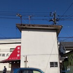 ラーメン専門店 藤原来々軒 - 