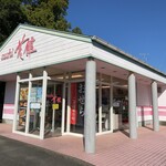 小僧寿し - 
